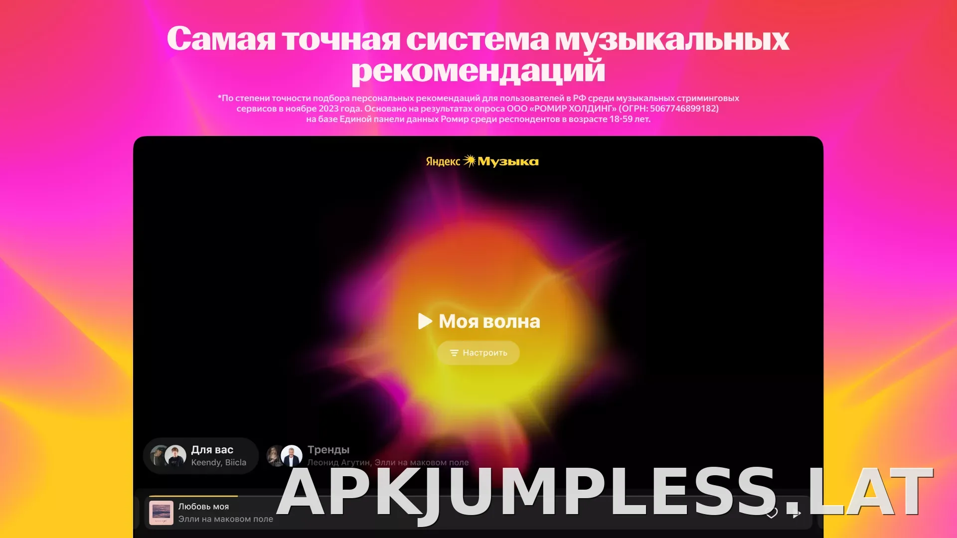 Яндекс Музыка скриншот 1